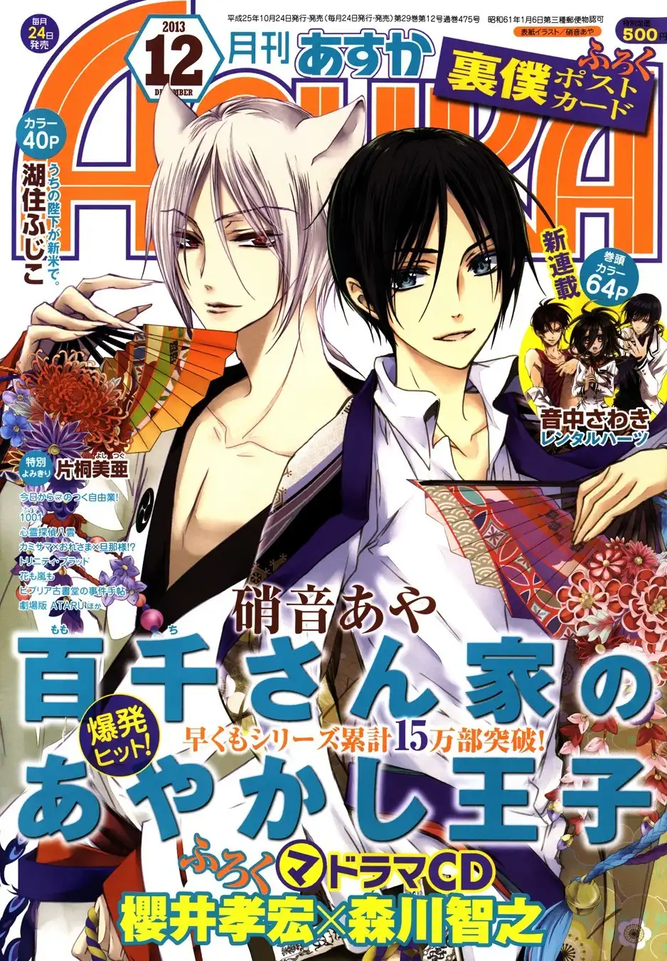 Momochi-san Chi no Ayakashi Ouji Chapter 9 4